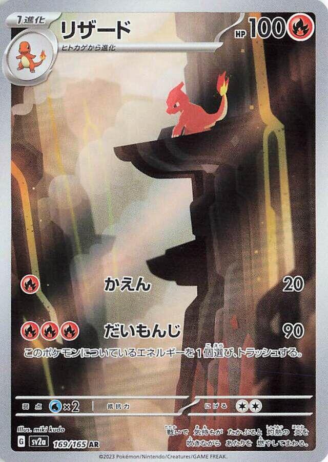 Charmeleon IR 169 (JP)