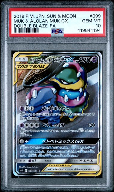 Muk & Alolan Muk GX #99 PSA 10 (JP)