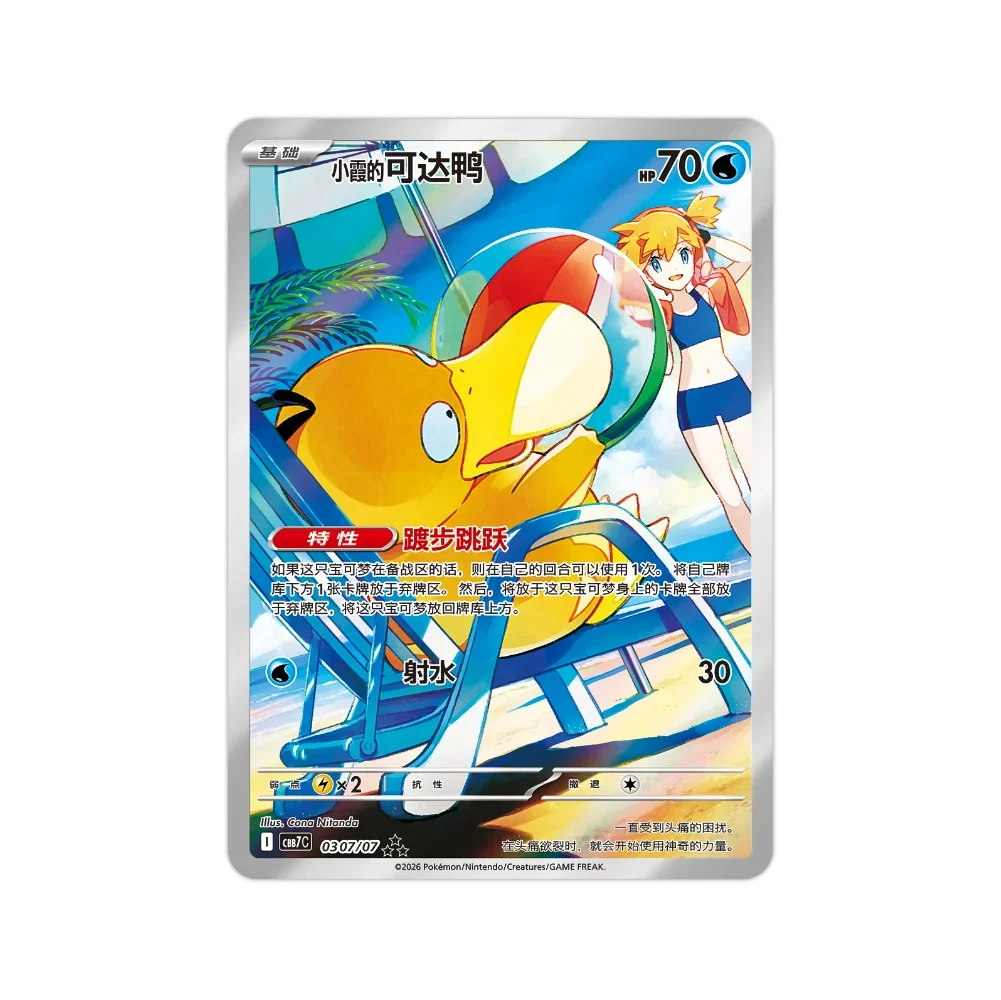 [Preorder] Pokémon TCG: Simplified Chinese — Gem Pack Vol. 7 Booster Box