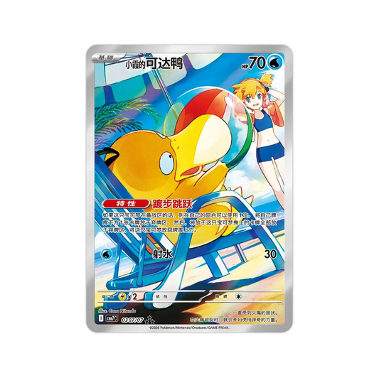 [Preorder] Pokémon TCG: Simplified Chinese — Gem Pack Vol. 7 Booster Box