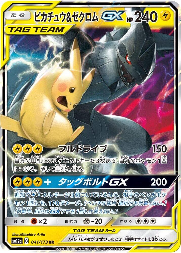 Pikachu & Zekrom Tag Team #41 [JP]